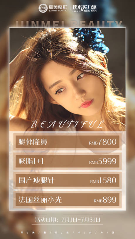源文件下载【医美整形医院朋友圈海报】编号：23780005522395603