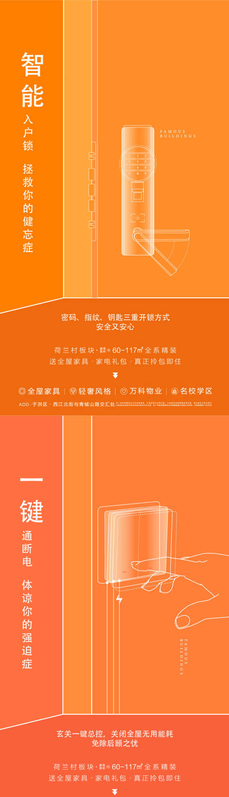 源文件下载【地产精装系列海报】编号：95690005520171247