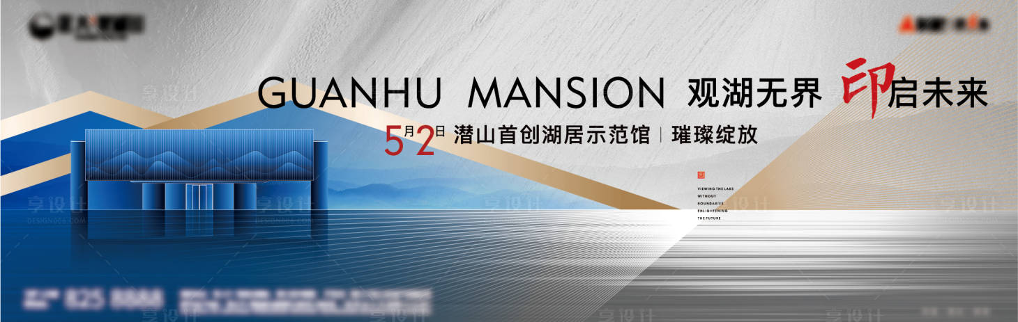 源文件下载【享设计】搜索编号：26500005830104881【地产示范区开放主形象】
