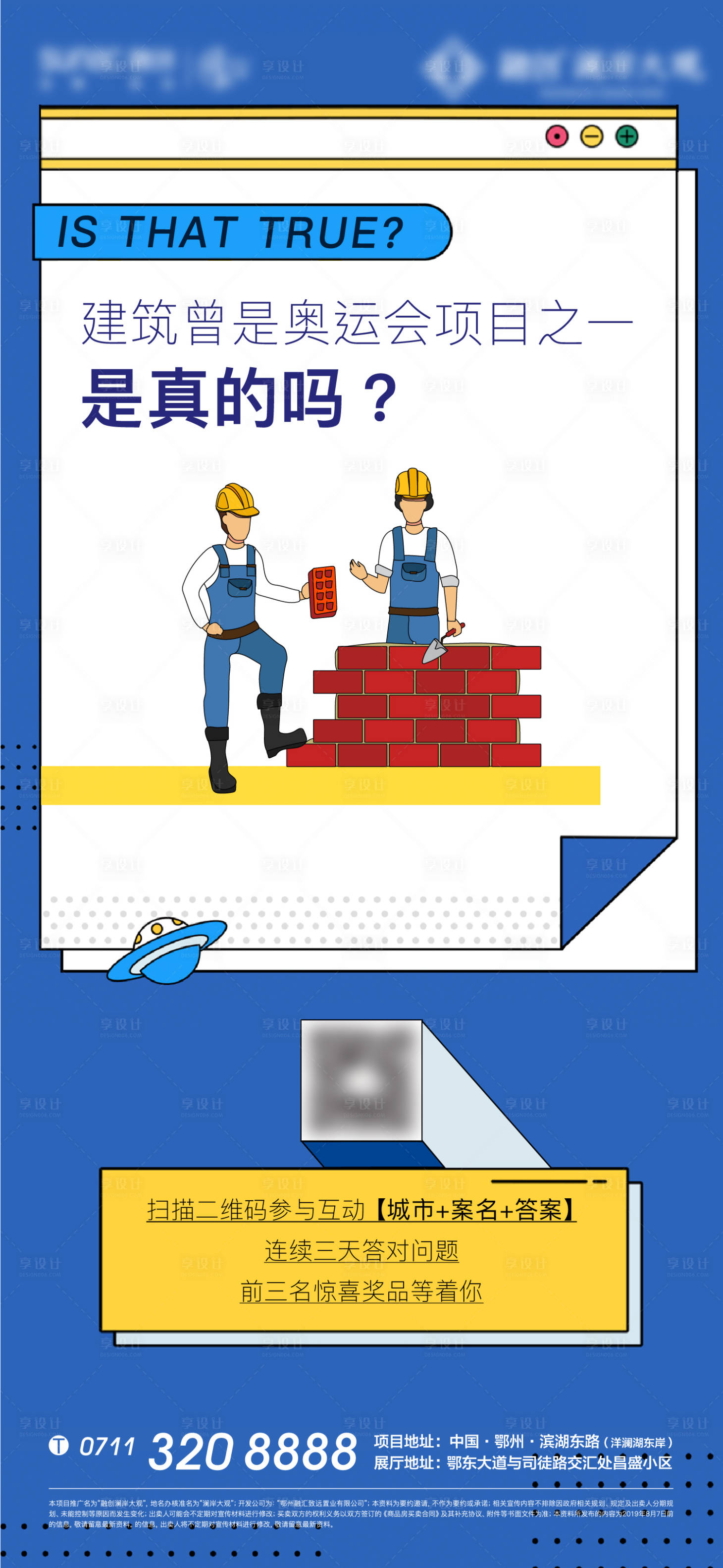 源文件下载【享设计】搜索编号：10320005795949673【孟菲斯悬念奖品地产插画卡通】