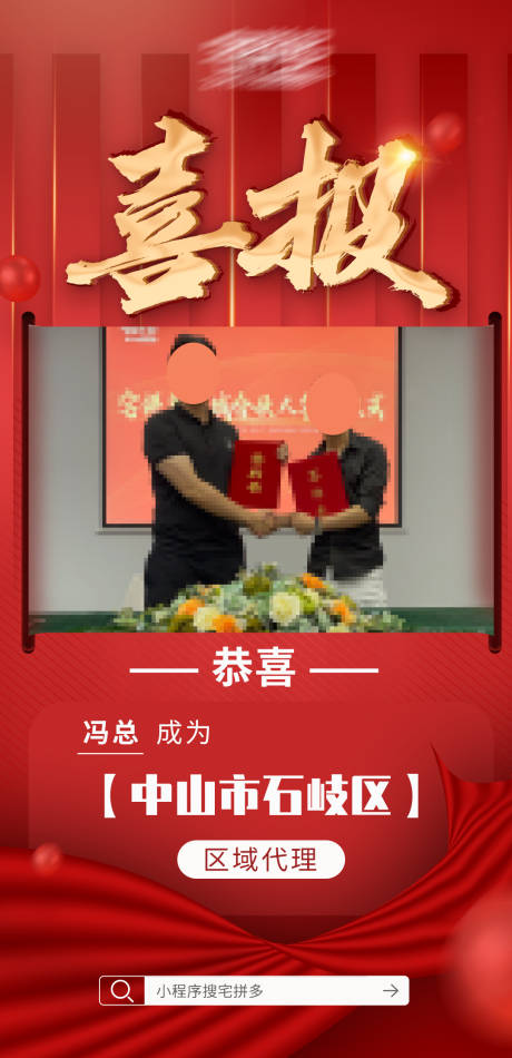 源文件下载【红色喜报 】编号：83420005523203946