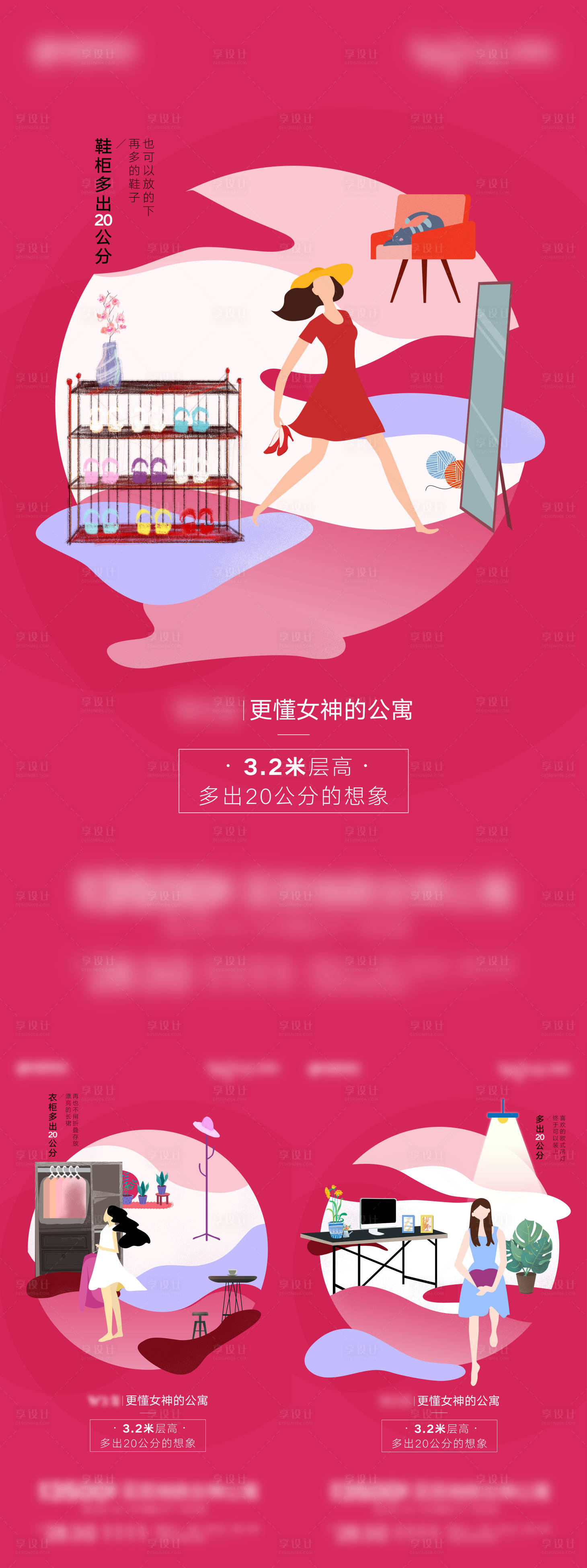 源文件下载【地产公寓精装海报】编号：22810005743601872