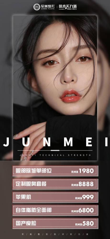 源文件下载【医美整形医院朋友圈海报】编号：56370005648459214