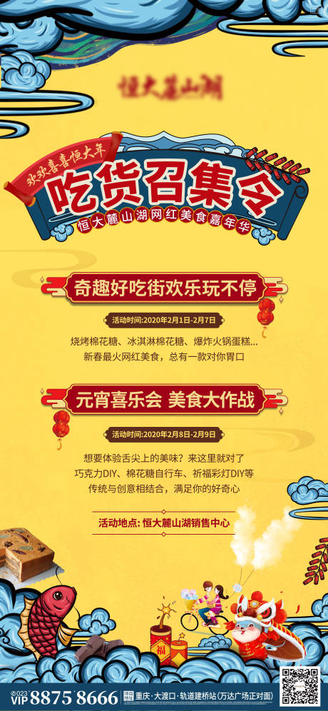 源文件下载【地产新春美食活动海报】编号：62750005419014780