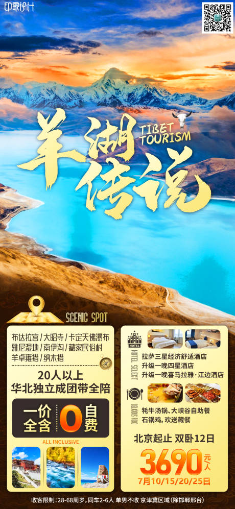 源文件下载【羊湖传说】编号：81570005631831833