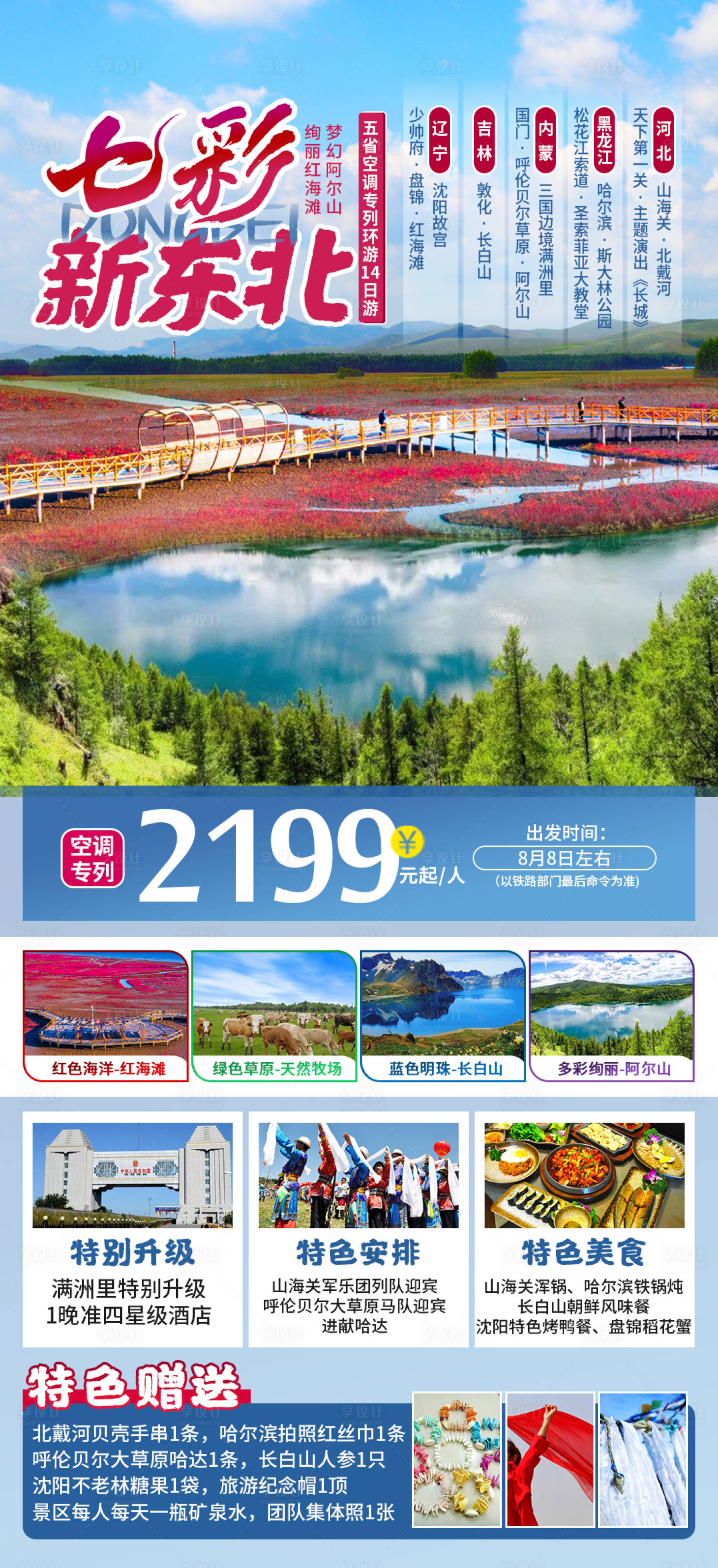 源文件下载【七彩新东北】编号：37780005591309069