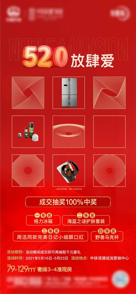源文件下载【520抽奖海报】编号：31760005679689081