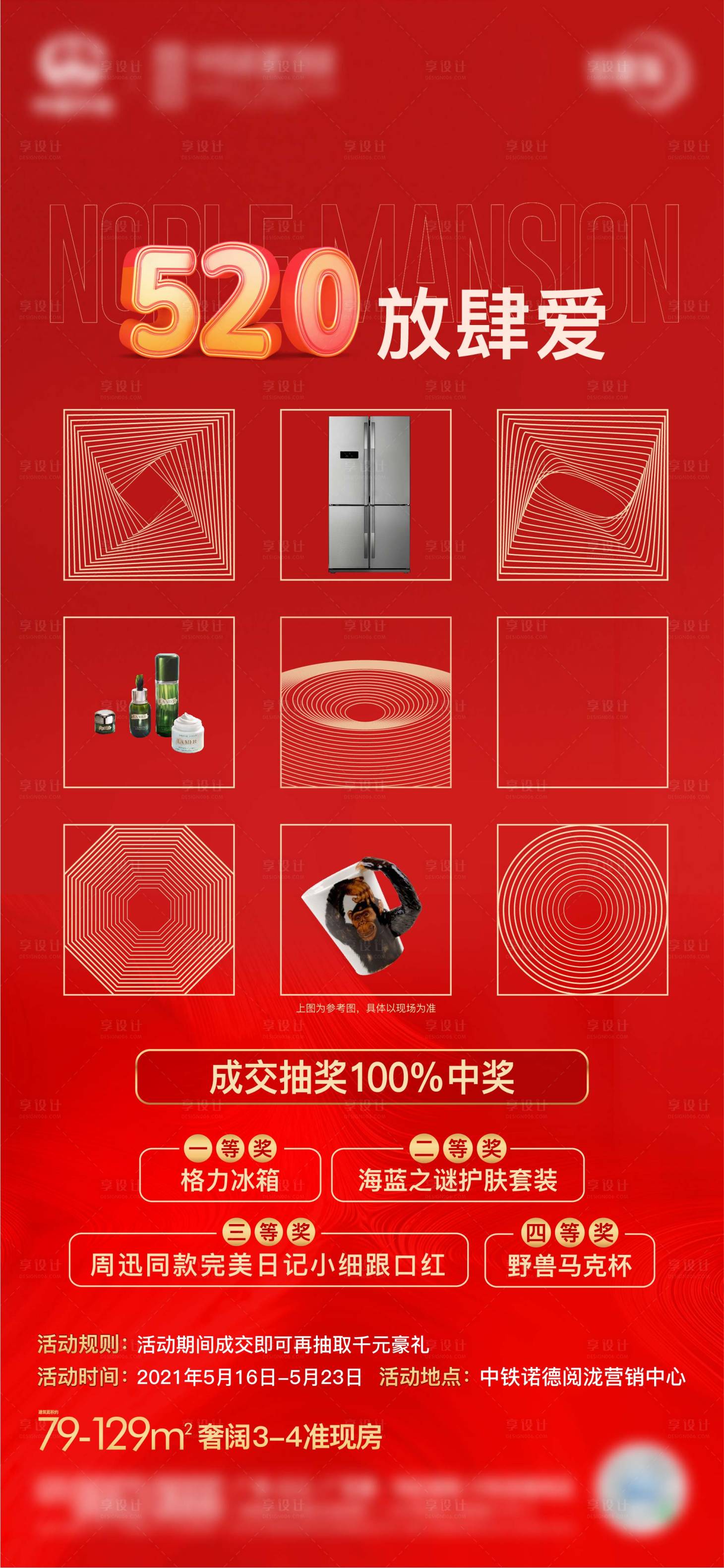 源文件下载【享设计】搜索编号：31760005679689081【520抽奖海报】
