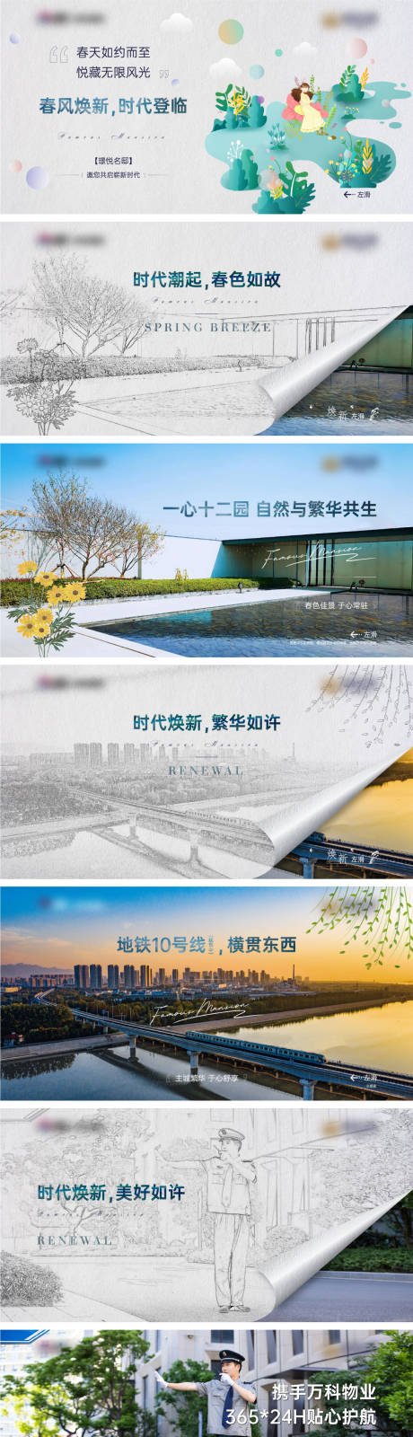 源文件下載【享設計】搜索編號：59540005434738554【房地產價值點素描線稿廣告展板】
