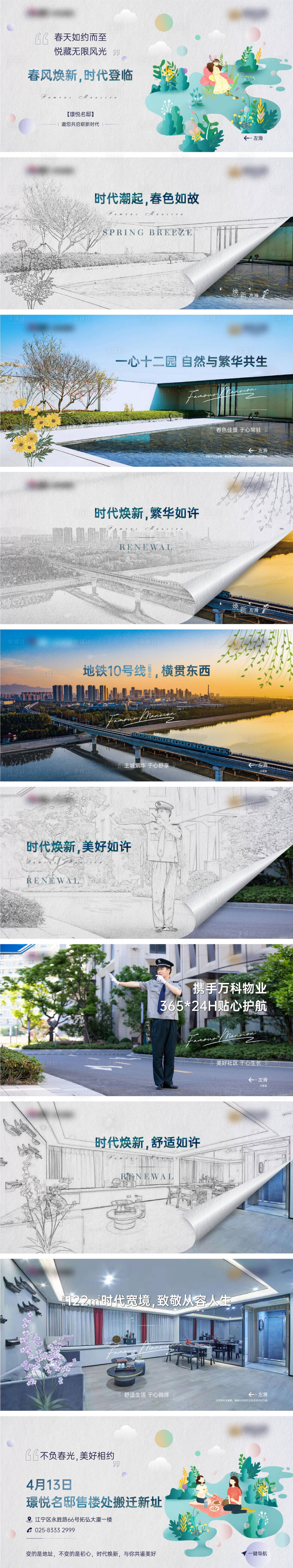 源文件下載【享設計】搜索編號：59540005434738554【房地產價值點素描線稿廣告展板】