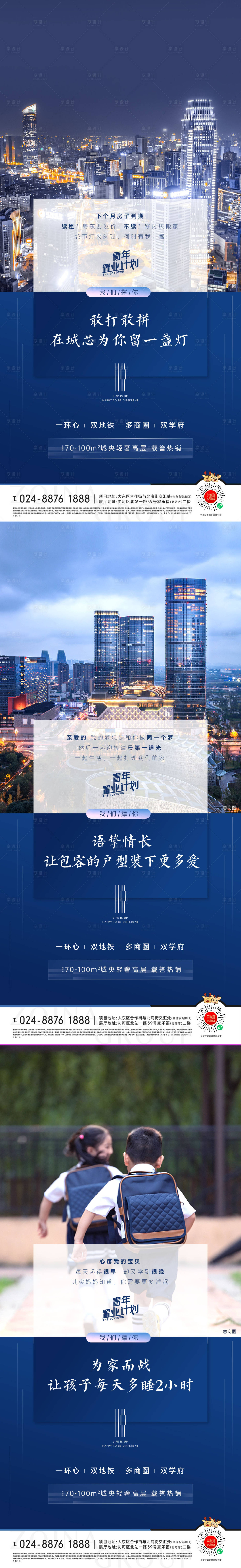 源文件下载【地产价值点系列海报】编号：36200005444848145