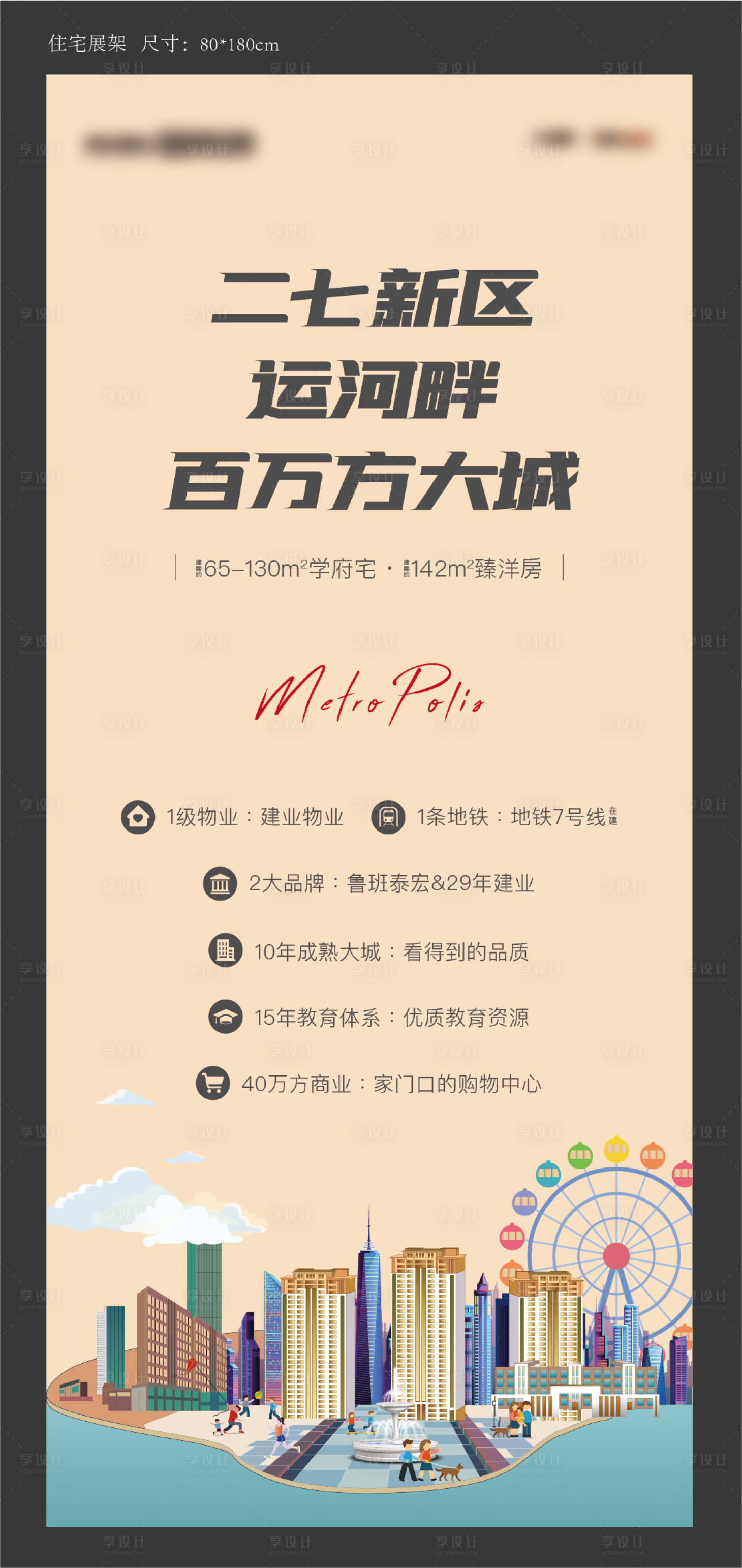 源文件下載【享設(shè)計】搜索編號：44110005489643102【住宅價值展架】