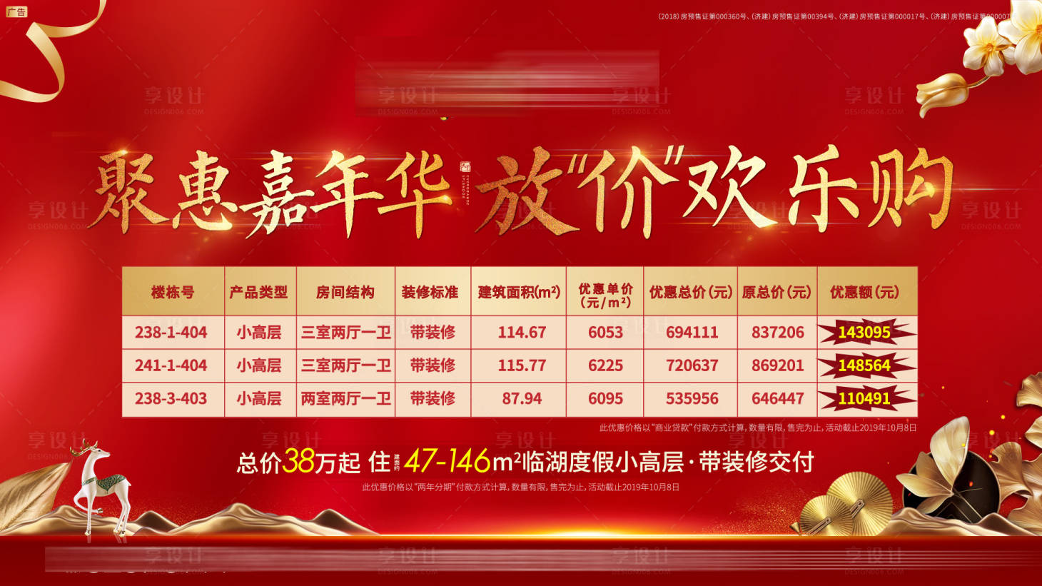 源文件下載【享設計】搜索編號：97660005663765763【地產促銷房源背景板】