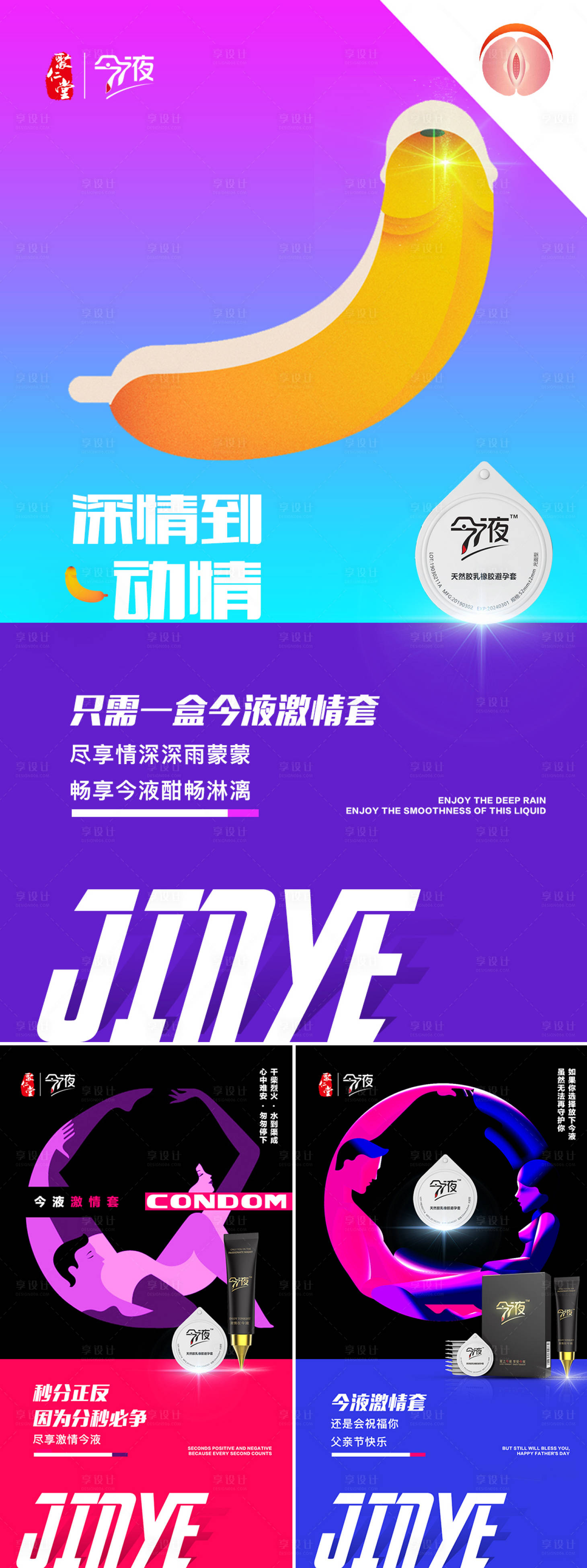 源文件下载【享设计】搜索编号：88520005760755346【安全套避孕套两性用品朋友圈海报微商】