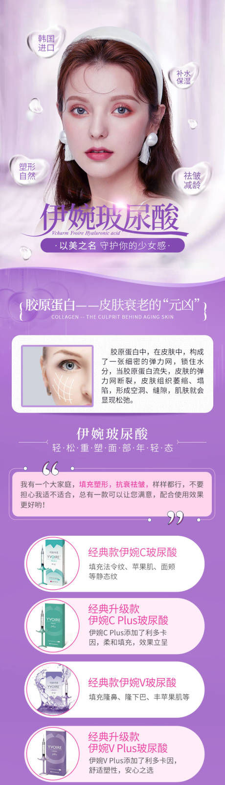 源文件下载【玻尿酸详情页】编号：61840005649963291