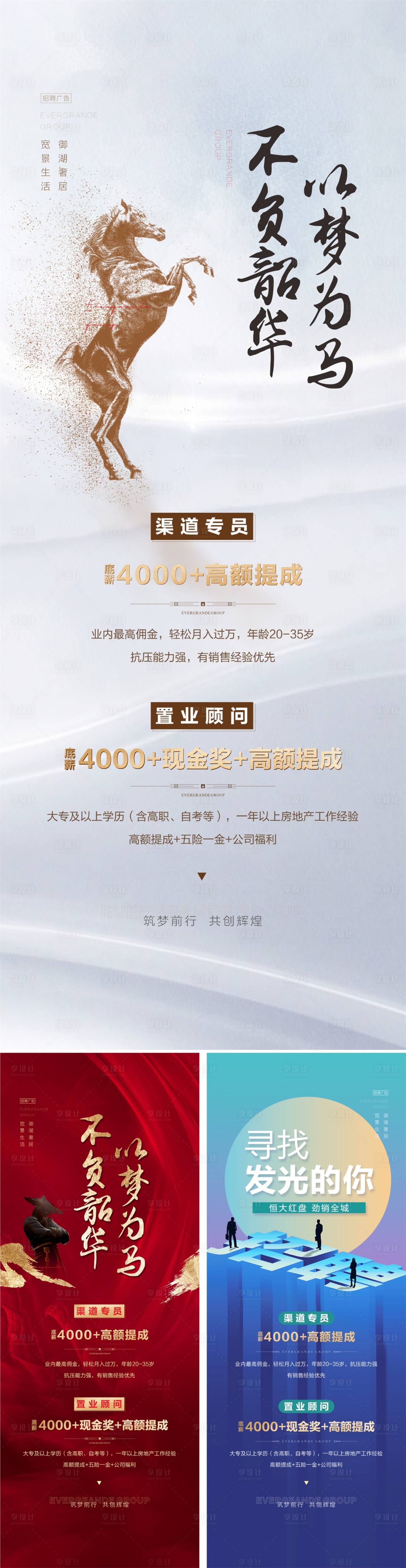 源文件下載【享設計】搜索編號：74430005522715242【房地產招聘系列】
