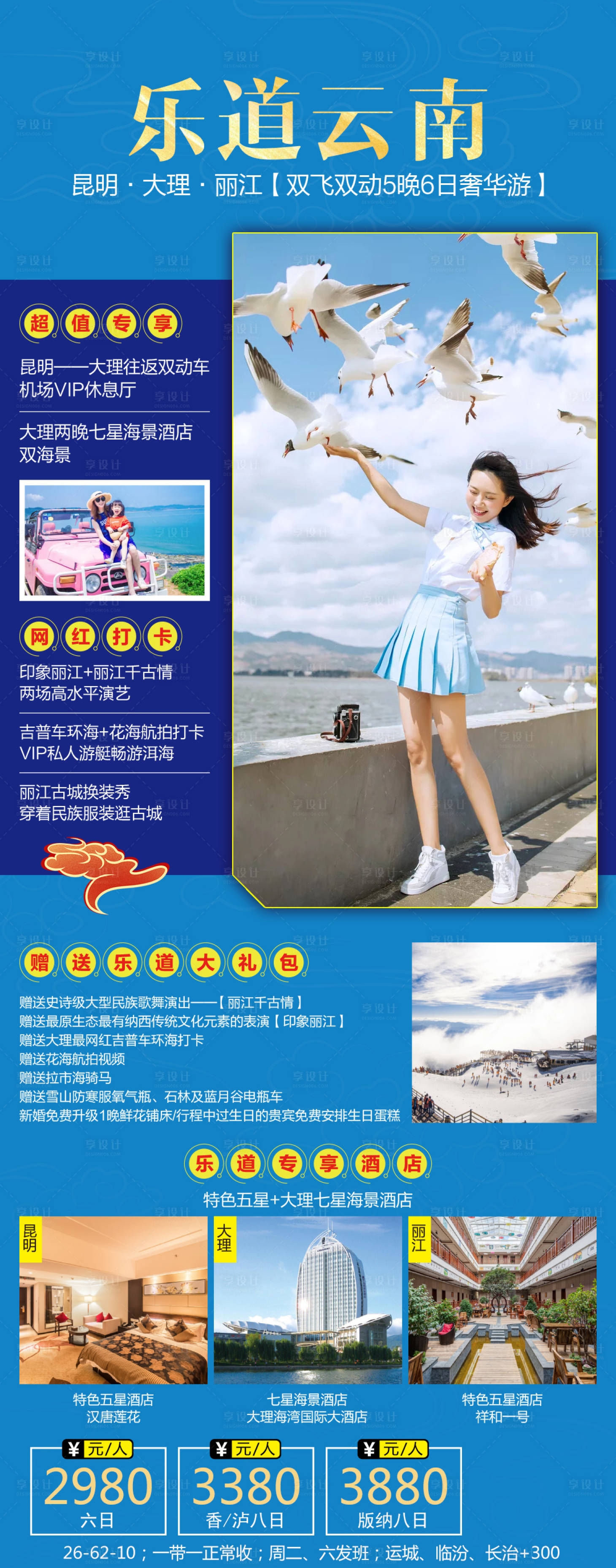 源文件下載【享設(shè)計】搜索編號：56660005383546160【樂道云南】