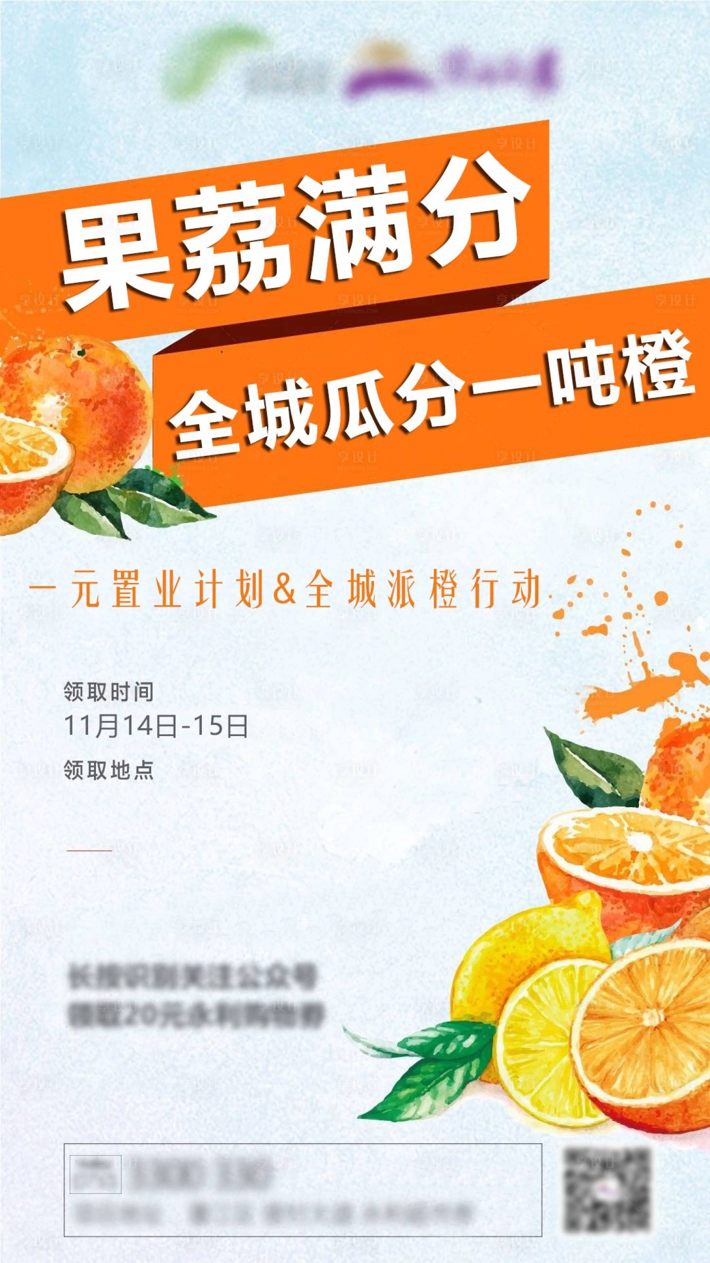 源文件下載【享設計】搜索編號：67170005497491313【一元置業(yè)計劃海報】