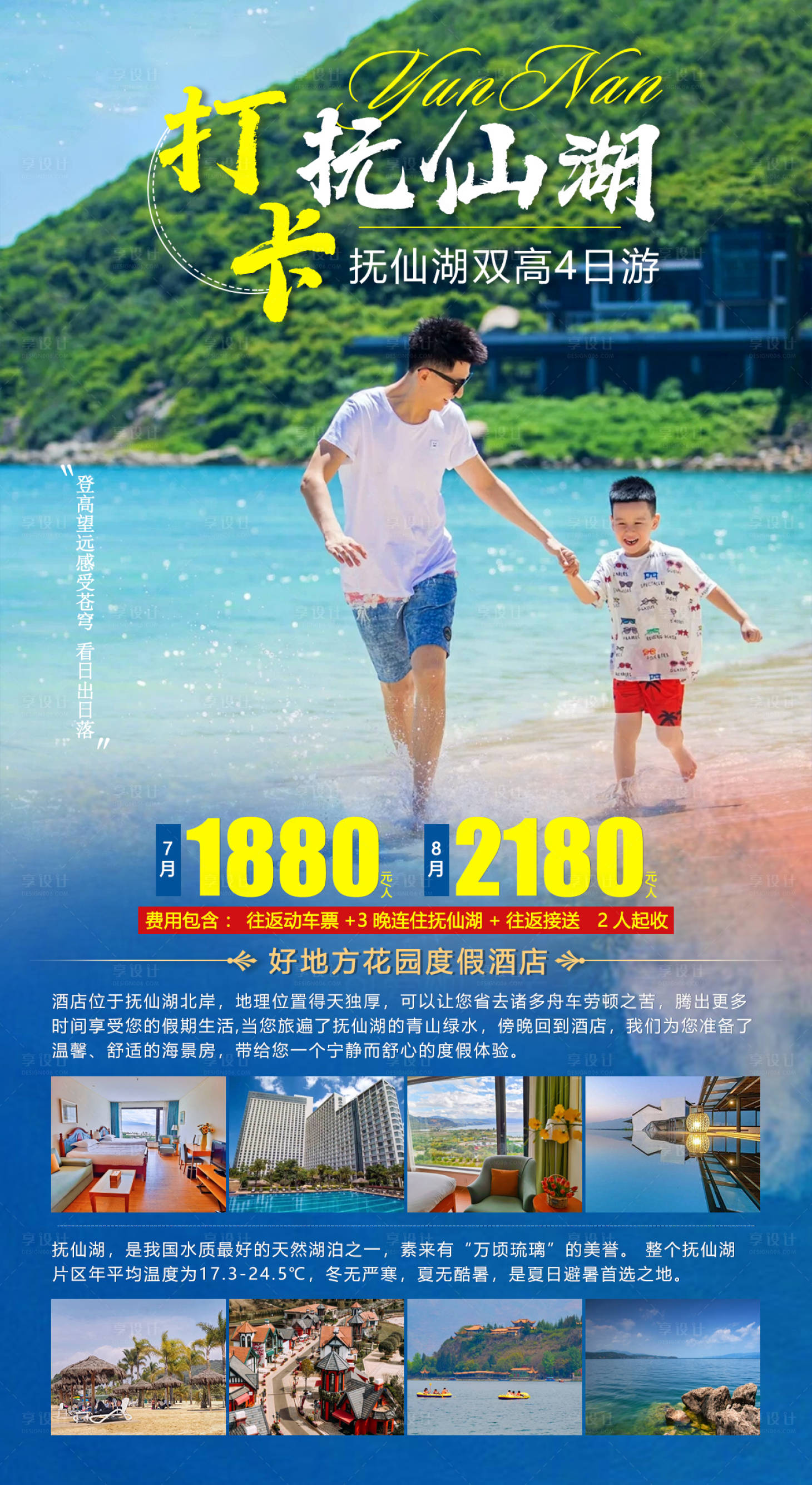 源文件下载【打卡抚仙湖 】编号：20210719144733806