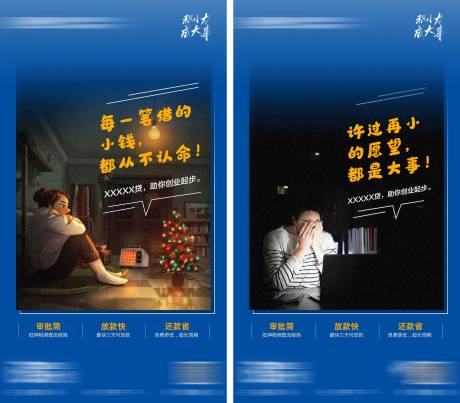 源文件下载【金融贷款系列海报 】编号：54330005555632679