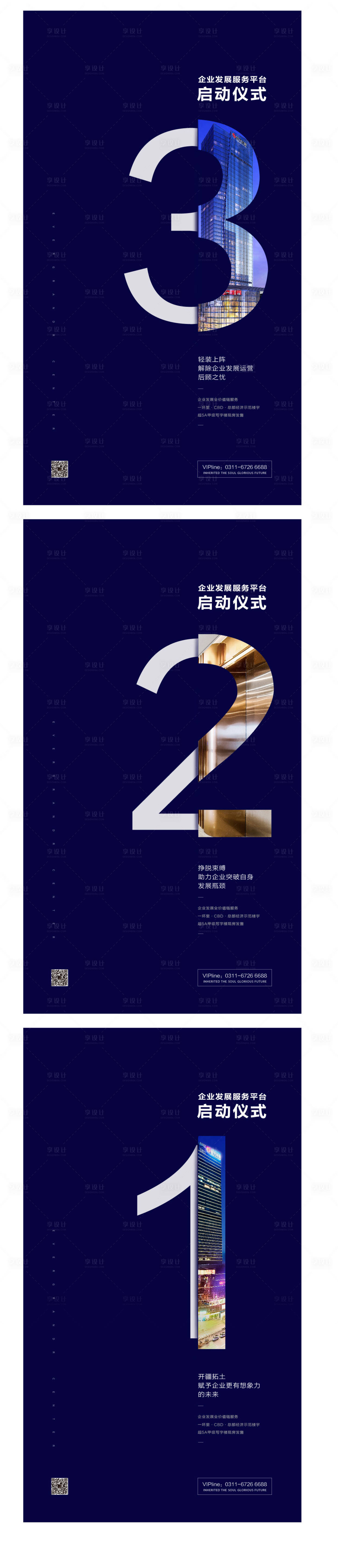 源文件下载【享设计】搜索编号：38690005828817611【地产海报】