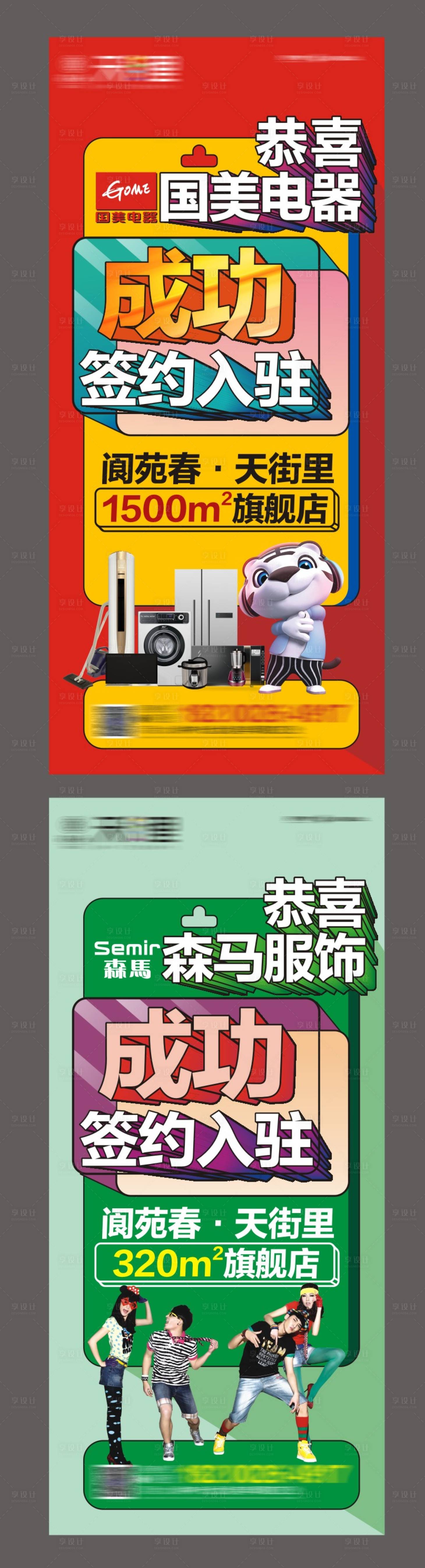 源文件下載【享設(shè)計】搜索編號：34110005674077186【商家簽約入駐系列海報】