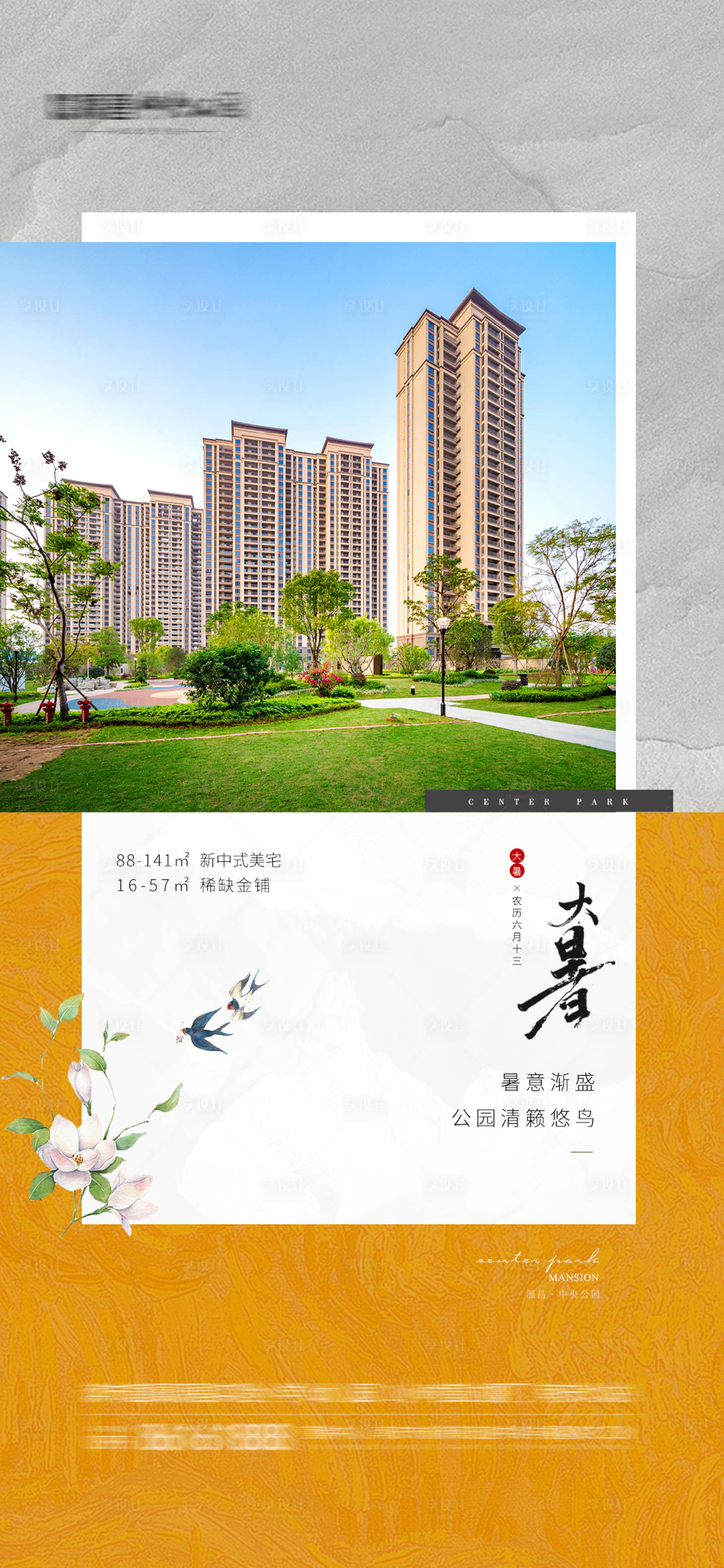 源文件下载【大暑节气海报】编号：21240005708328119
