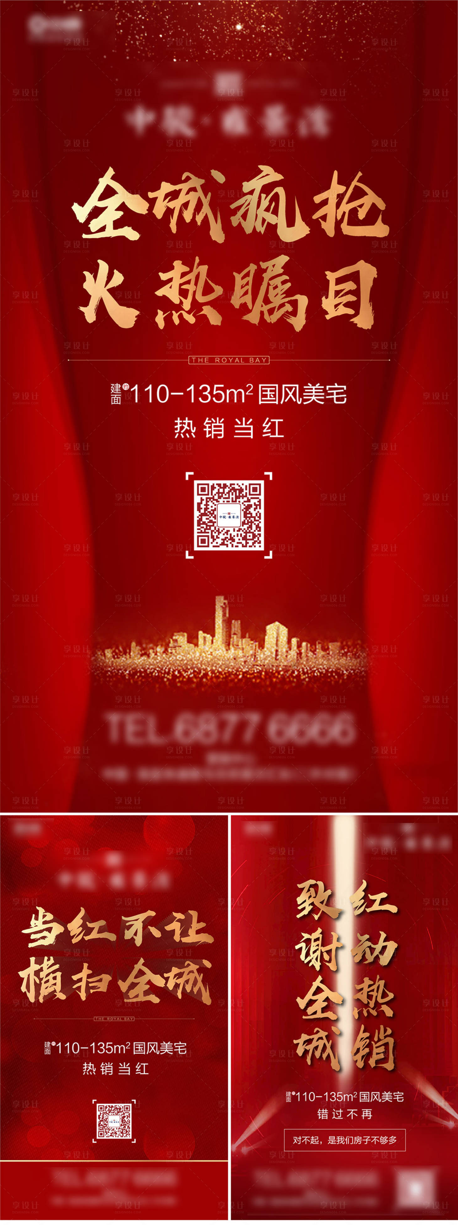 源文件下载【享设计】搜索编号：75190005681709804【系列红盘热销海报】