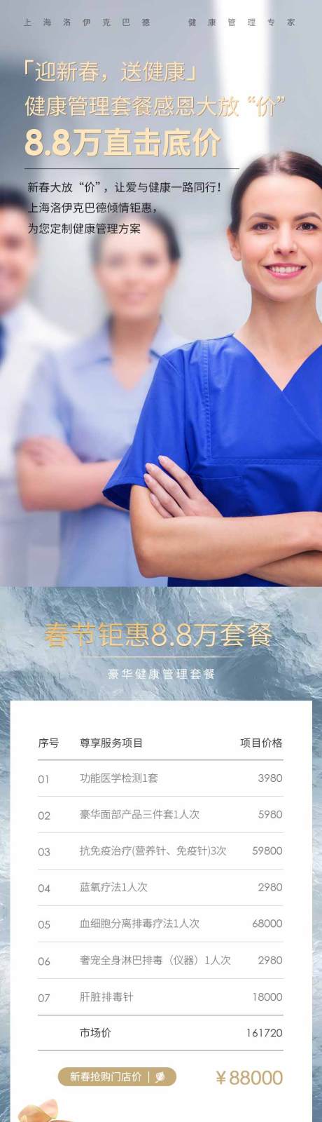 源文件下载【美容院诊所健康保健医疗套餐长图详情页】编号：56680005529979586