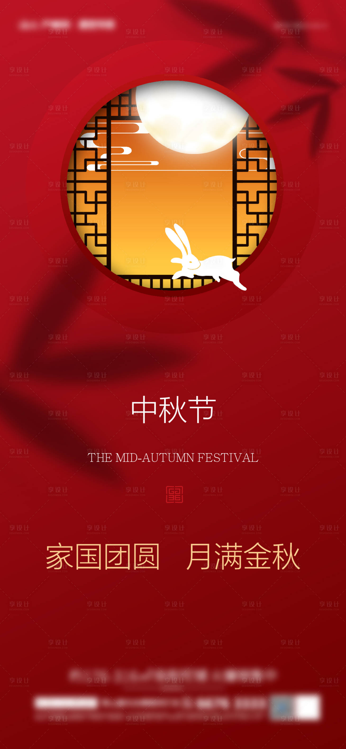 源文件下載【地產(chǎn)中秋節(jié)海報】編號：20470005406292821