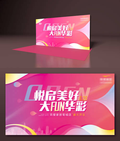 源文件下载【购物中心开业活动kv展架主画面】编号：20210728104929158