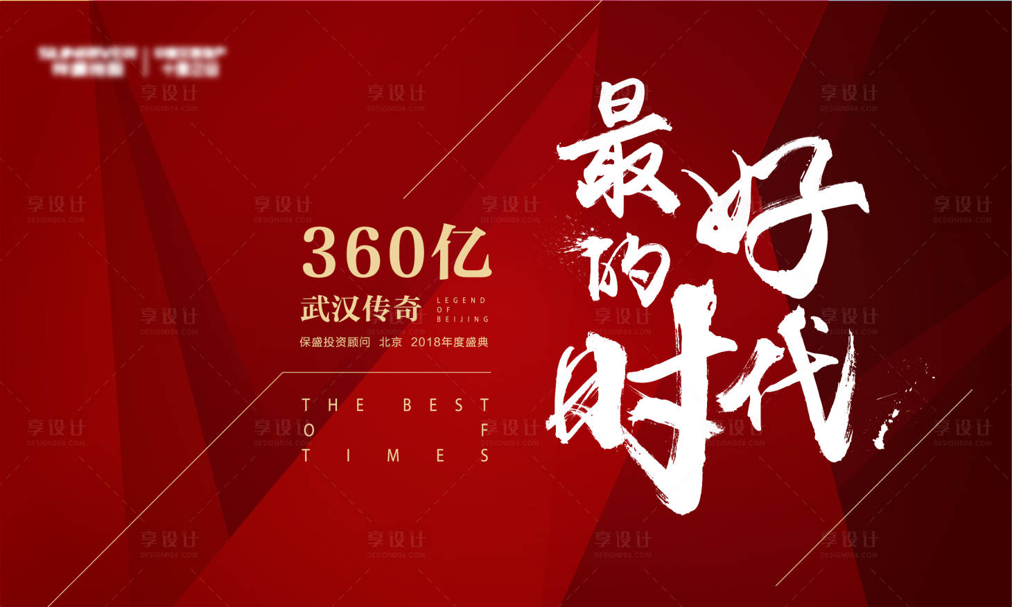 源文件下载【享设计】搜索编号：70290005795344107【年度表彰颁奖盛典背景板】