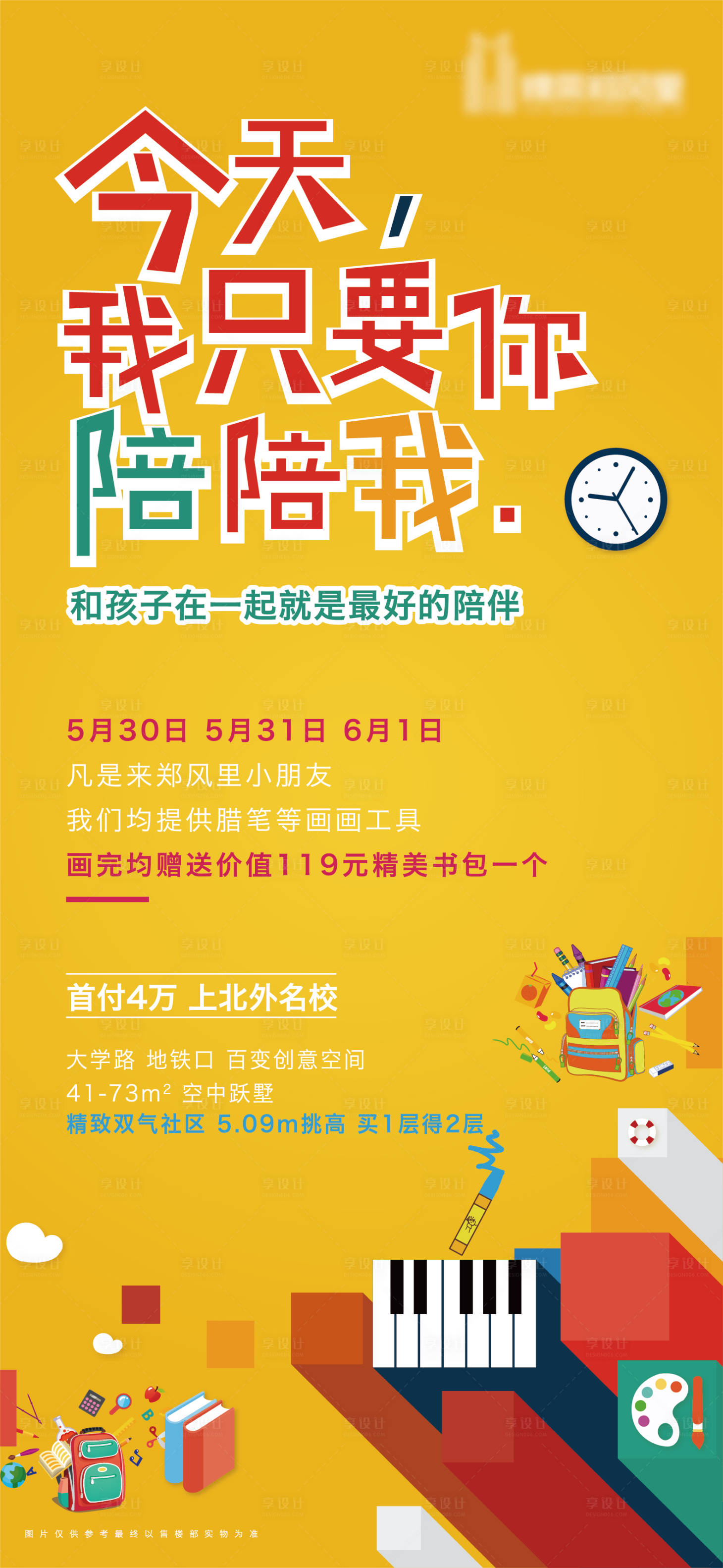 源文件下載【享設計】搜索編號：74270005613295522【六一兒童節】
