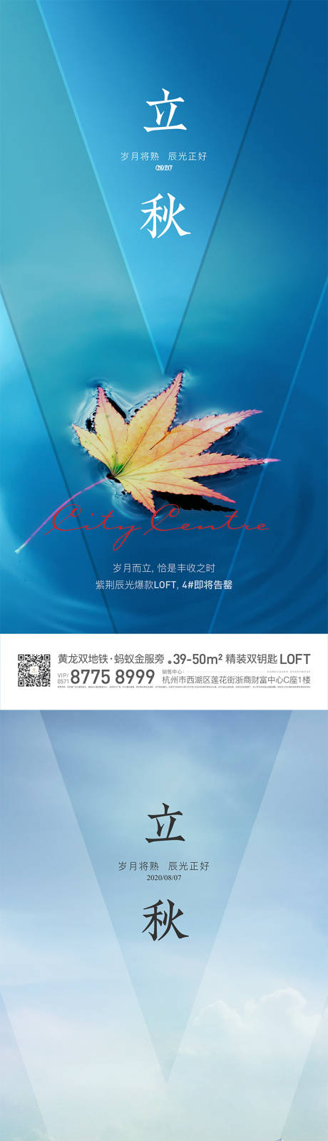 源文件下載【地產立秋系列海報】編號：59010005689796678