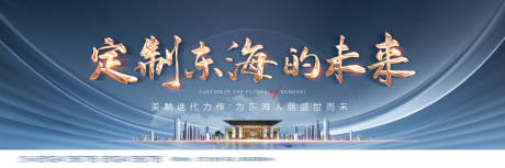 源文件下载【享设计】搜索编号：54060005620037133【地产形象高炮围挡】