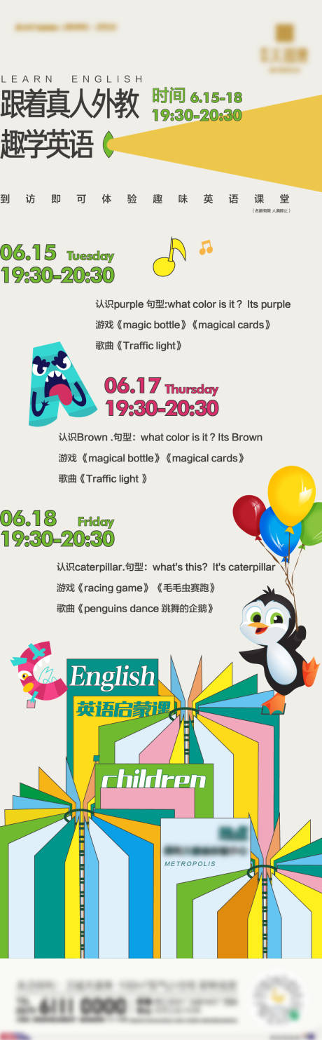 源文件下载【享设计】搜索编号：75460005544211977【英语课表教育长图海报】