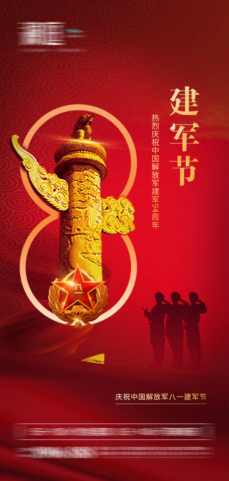 源文件下载【享设计】搜索编号：52470005458142743【八一建军节宣传海报】