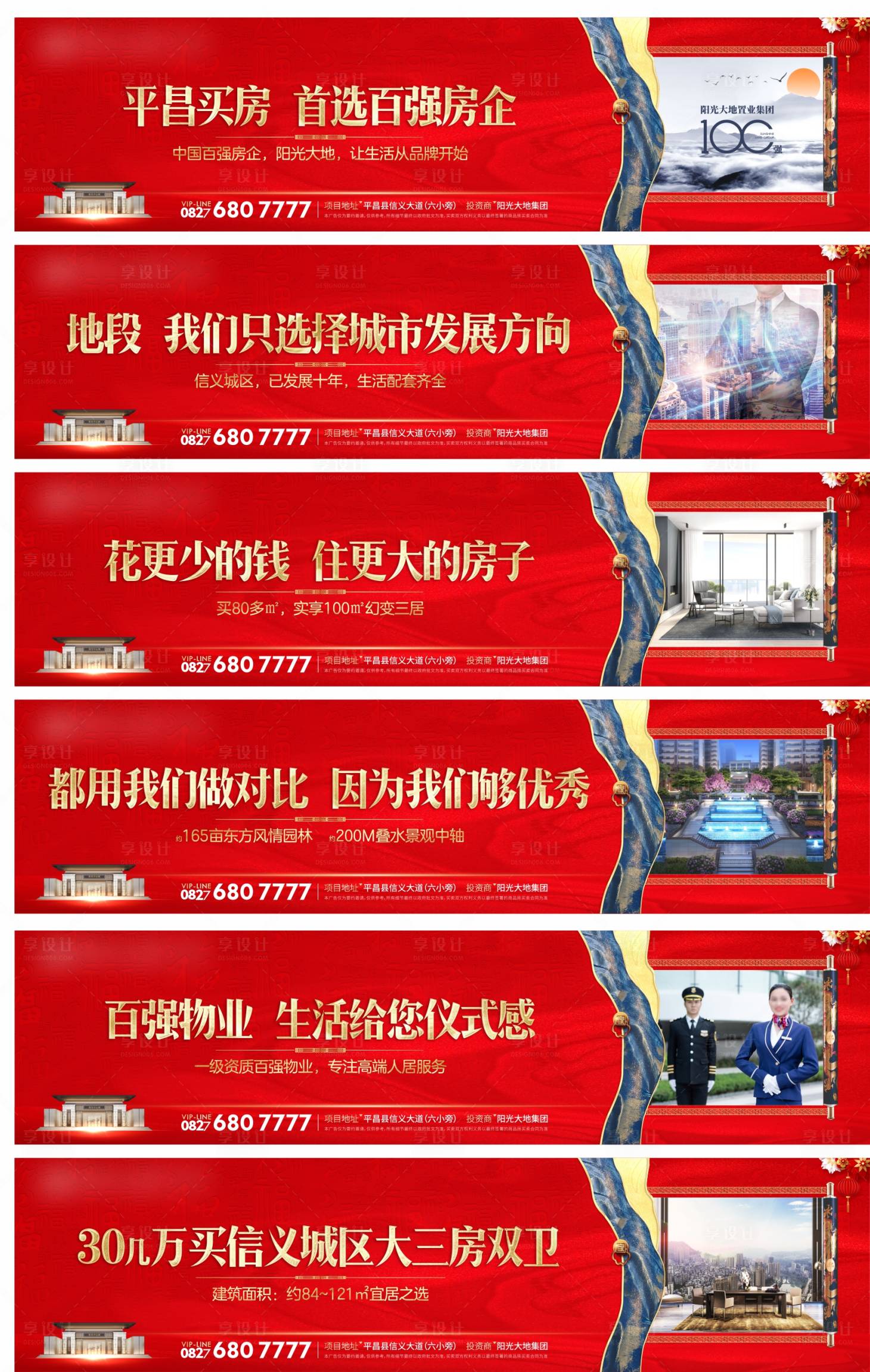 源文件下載【享設計】搜索編號：71130004703907105【地產圍擋】