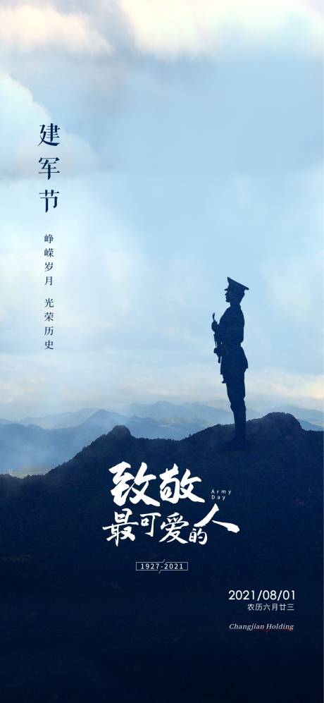 源文件下载【享设计】搜索编号：61650005786994830【建军节节日海报】