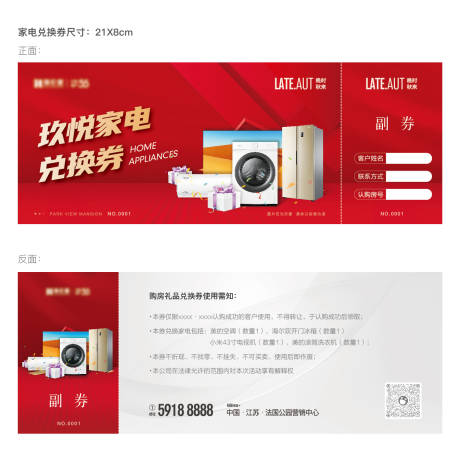 源文件下载【家电兑换券】编号：20210723174601225