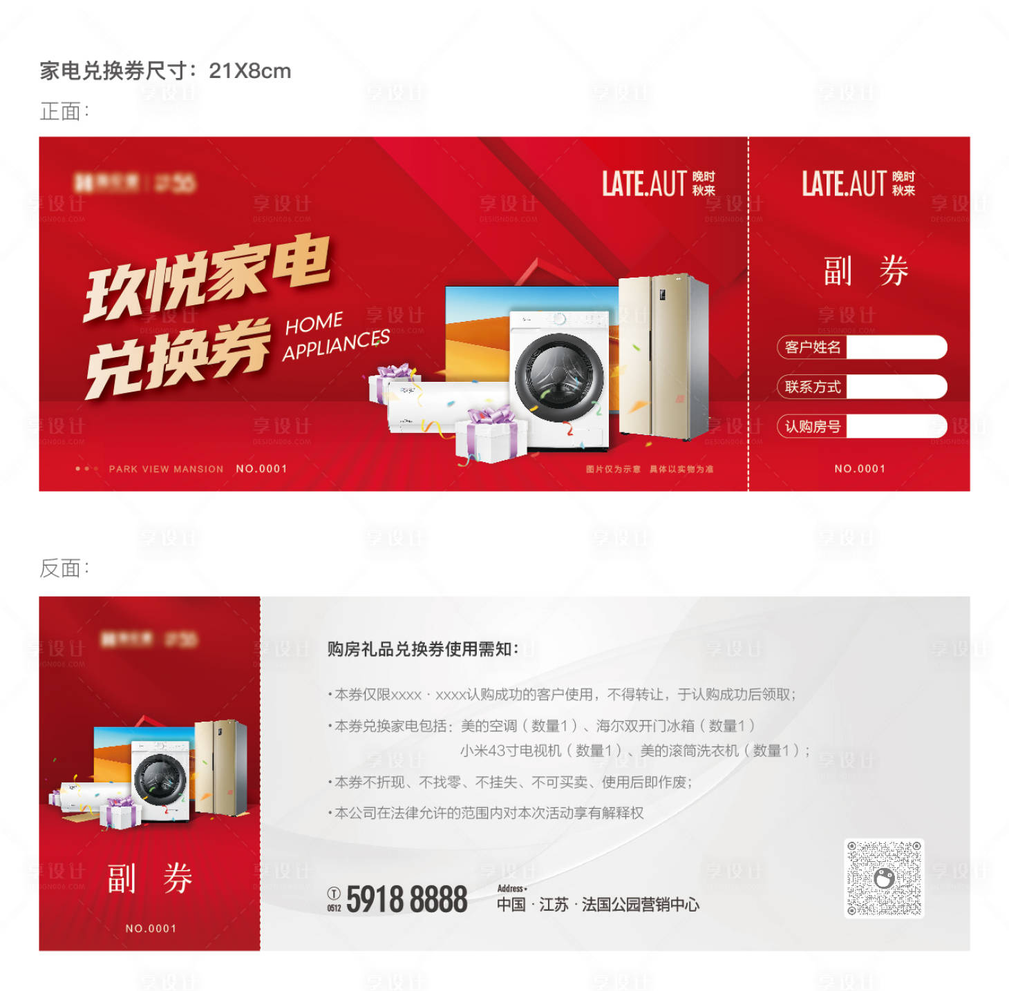 源文件下載【享設計】搜索編號：57900005729522697【家電兌換券】