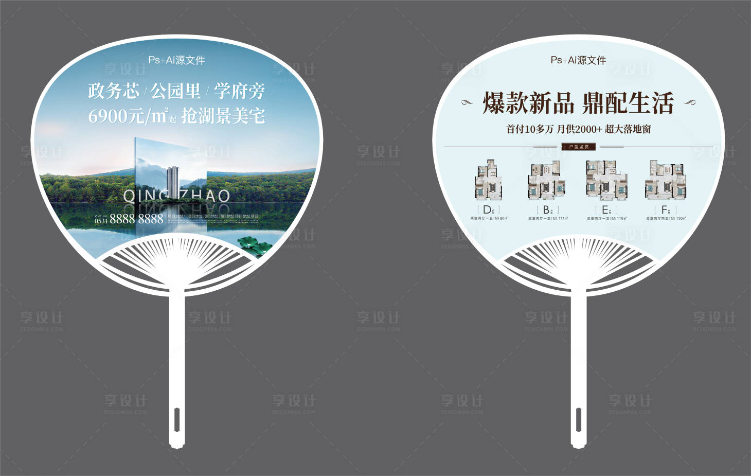 源文件下载【享设计】搜索编号：74390005719541046【地产广告扇】