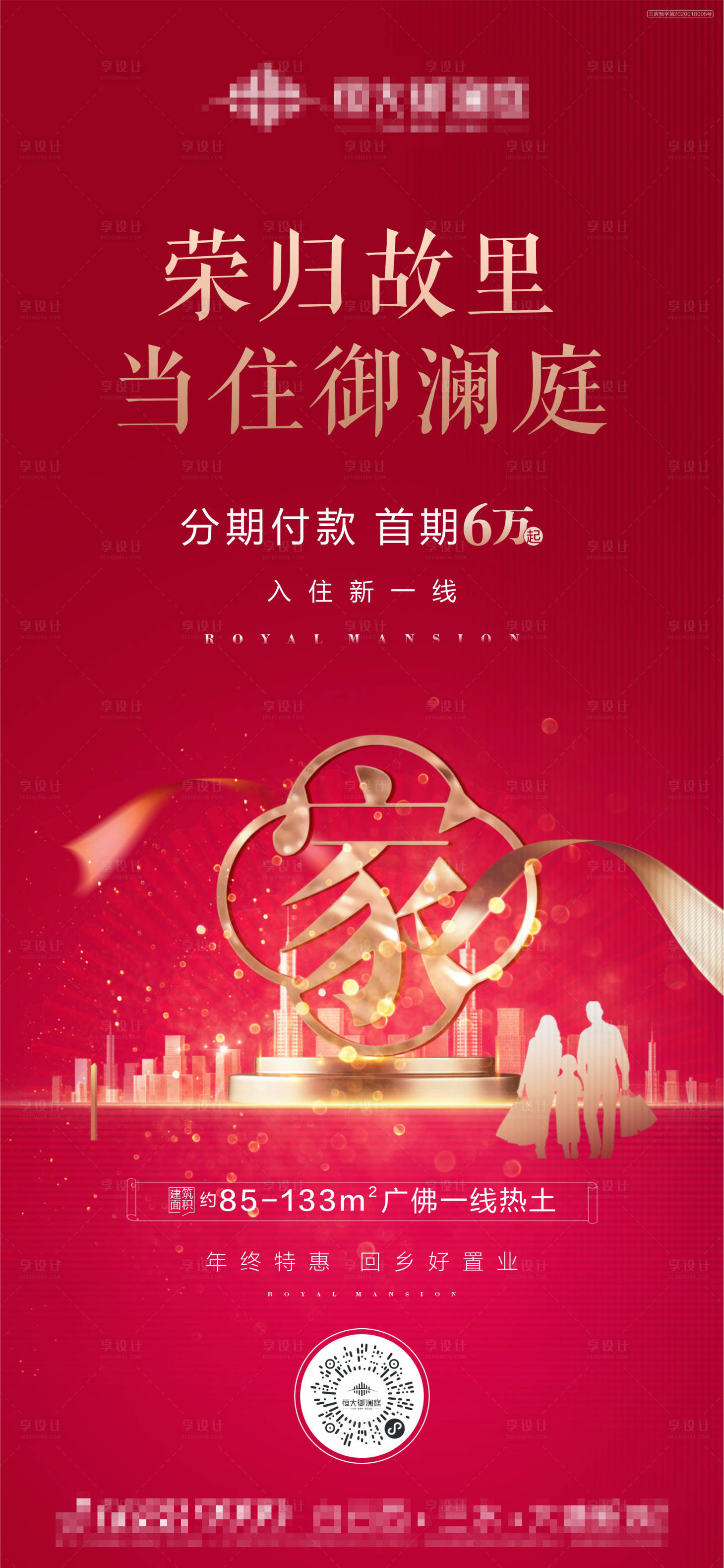 源文件下载【享设计】搜索编号：83830005711041809【地产返乡系列】
