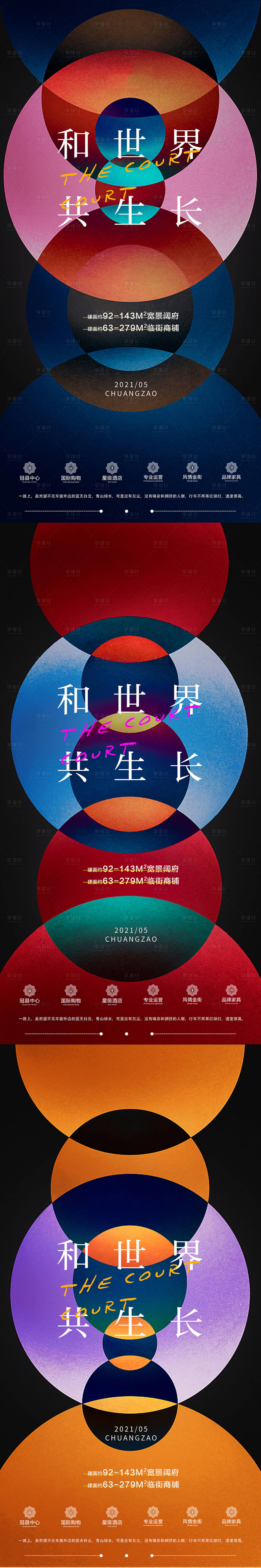 源文件下載【享設計】搜索編號：73430005521827370【地產藝術價值點系列海報】