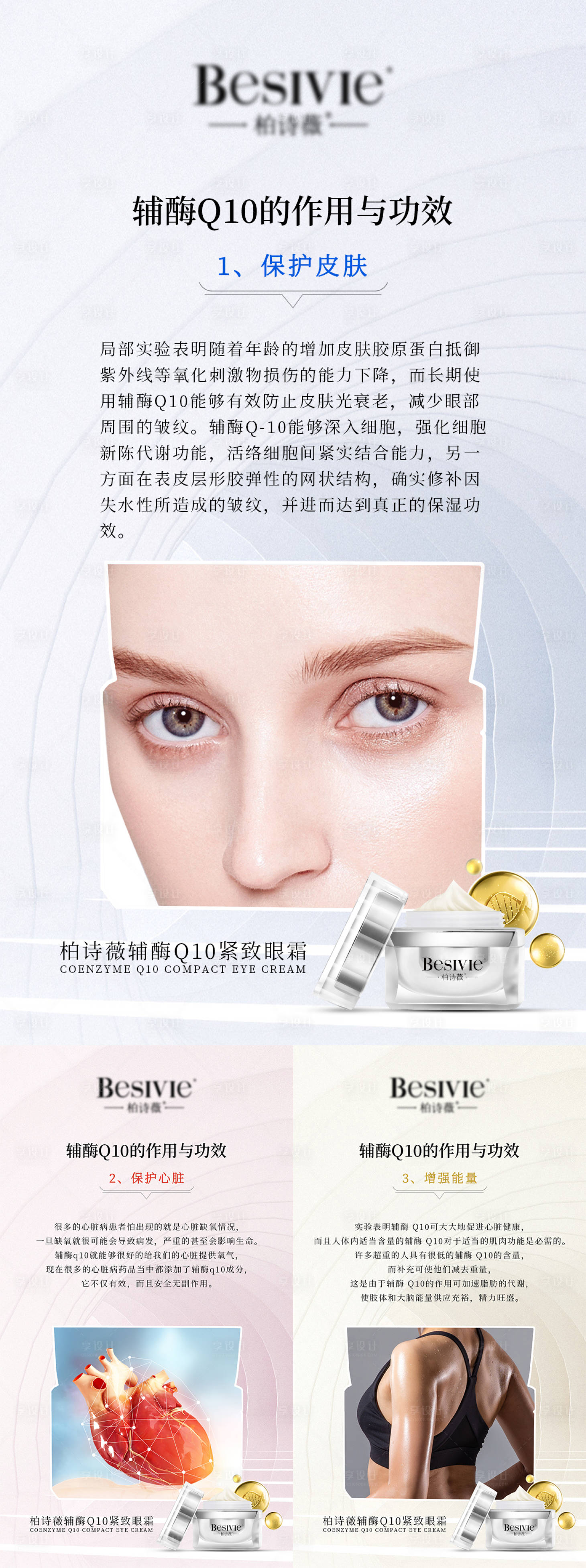 源文件下载【享设计】搜索编号：56640005778657122【微商眼霜功效产品海报】