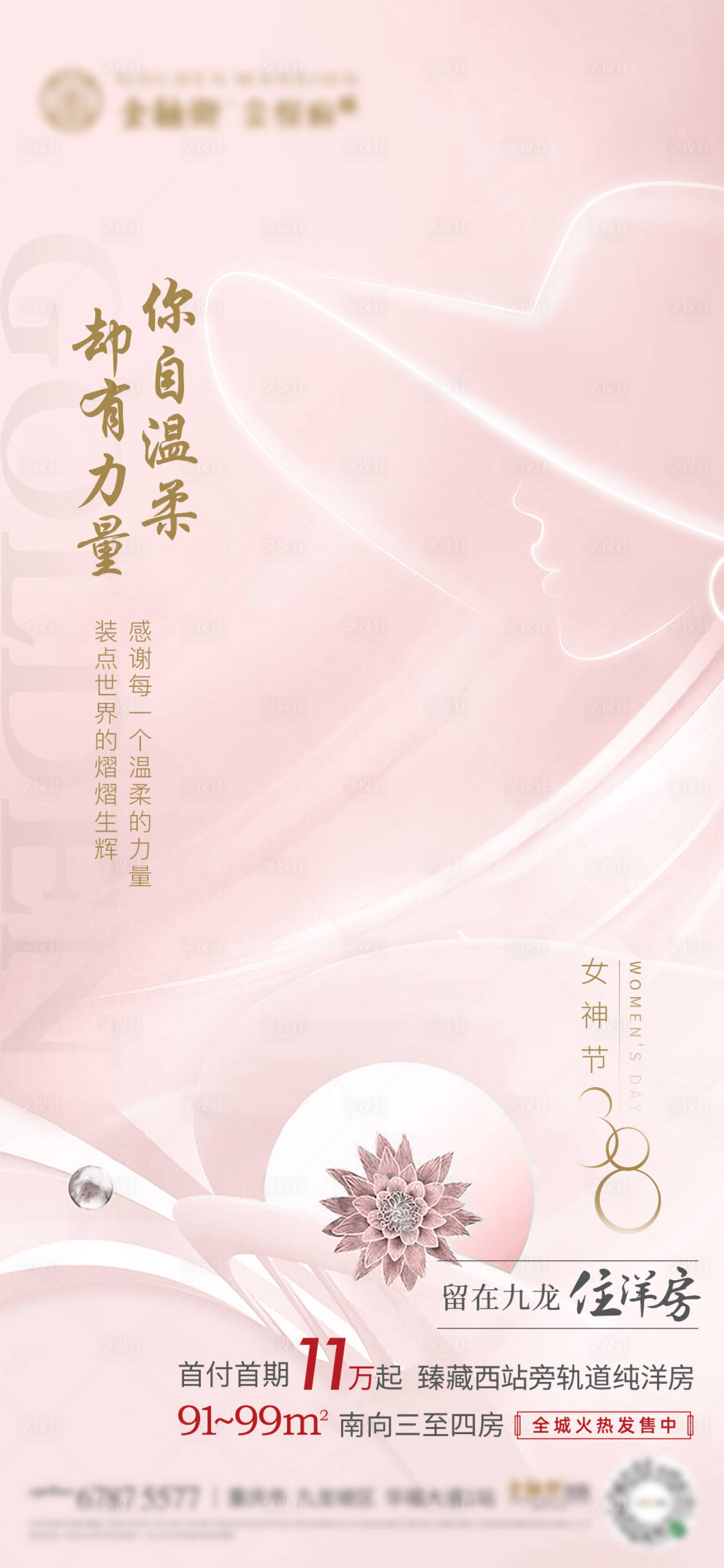 源文件下载【享设计】搜索编号：34900005797858528【女神节】