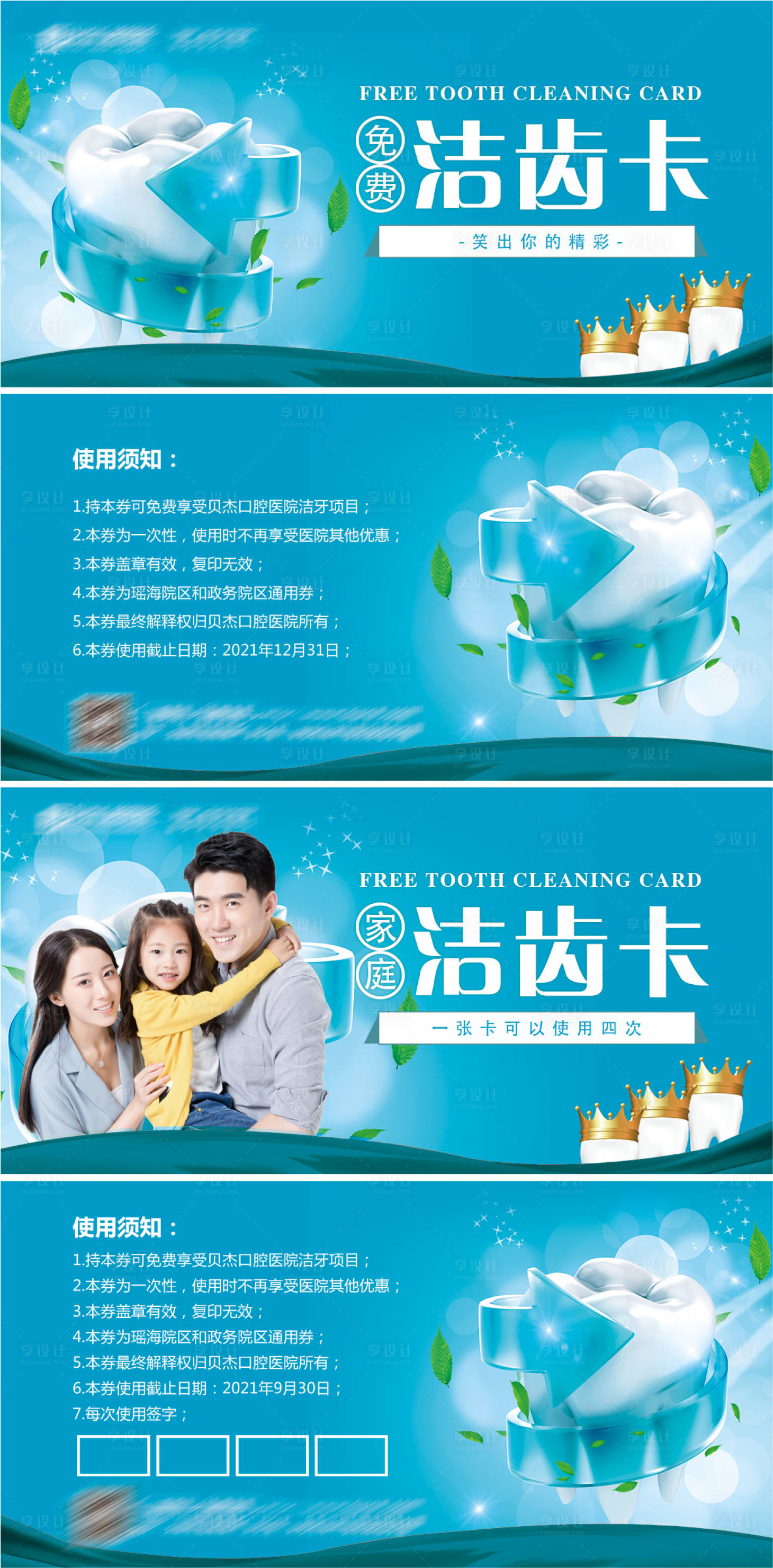 源文件下载【洁牙卡会员卡】编号：66450005702142912