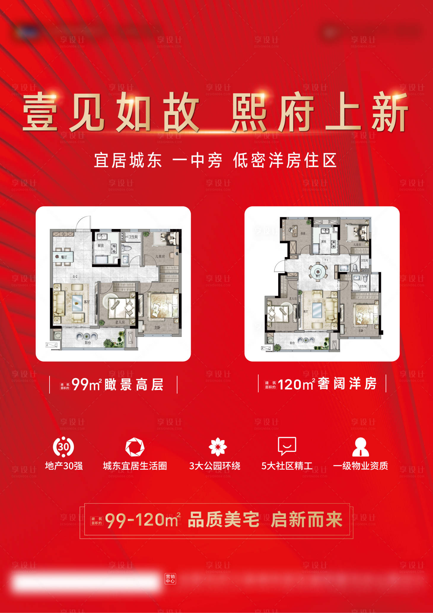 源文件下載【享設(shè)計(jì)】搜索編號(hào)：57690005720077244【紅色A1背膠海報(bào)】