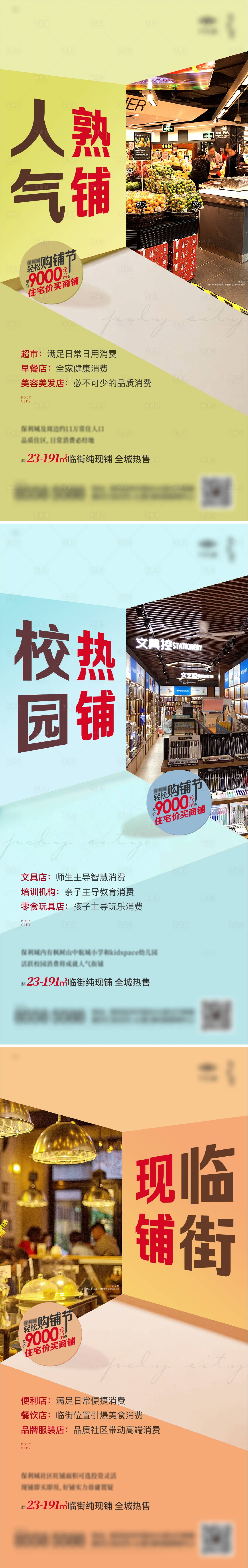源文件下載【享設(shè)計(jì)】搜索編號：65270005485778679【商鋪系列稿】