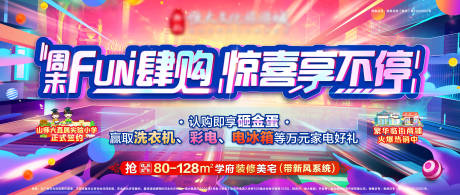 源文件下载【购房节大屏画面】编号：71440005432471593